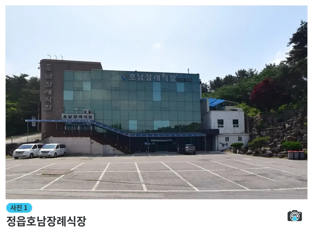 정읍호남장례식장, 사진 1/1, 건물 전경·주차 공간
