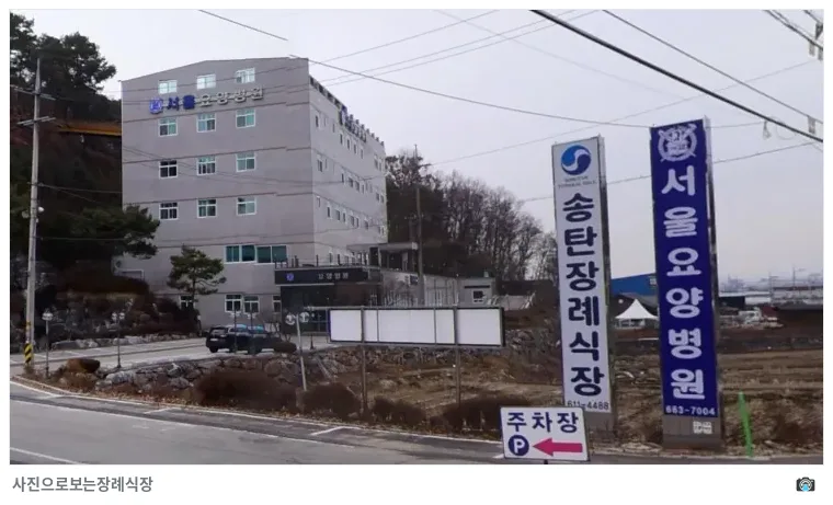 송탄장례식장, 사진 2/3, 간판·주차 공간