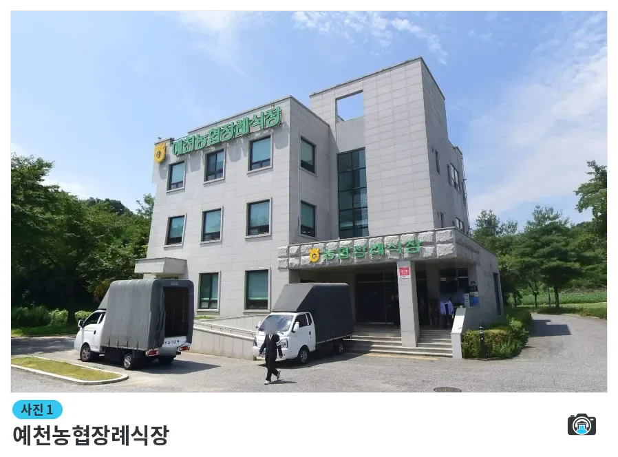 예천농협장례식장, 사진 1/1, 건물 전경·주차 공간