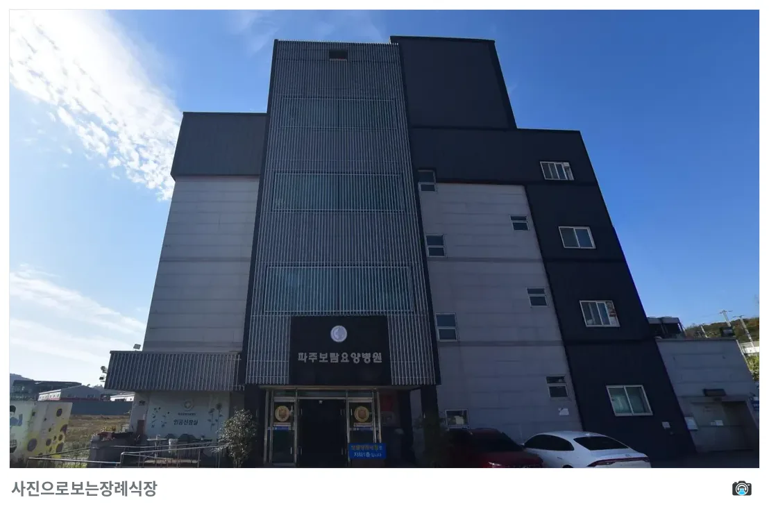 파주보람장례식장, 사진 2/3, 입구·간판