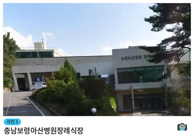 충남보령아산병원장례식장, 사진 1/1, 건물 전경·조경