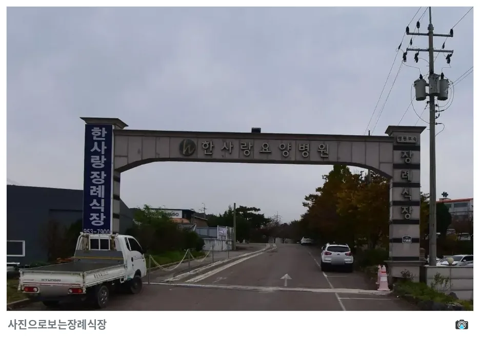 한사랑병원장례식장, 사진 2/3, 간판
