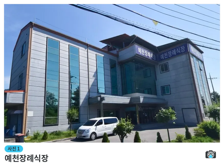 예천장례식장, 사진 1/1, 건물 전경
