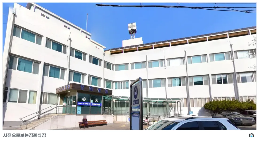 강화병원장례식장, 사진 3/3, 입구