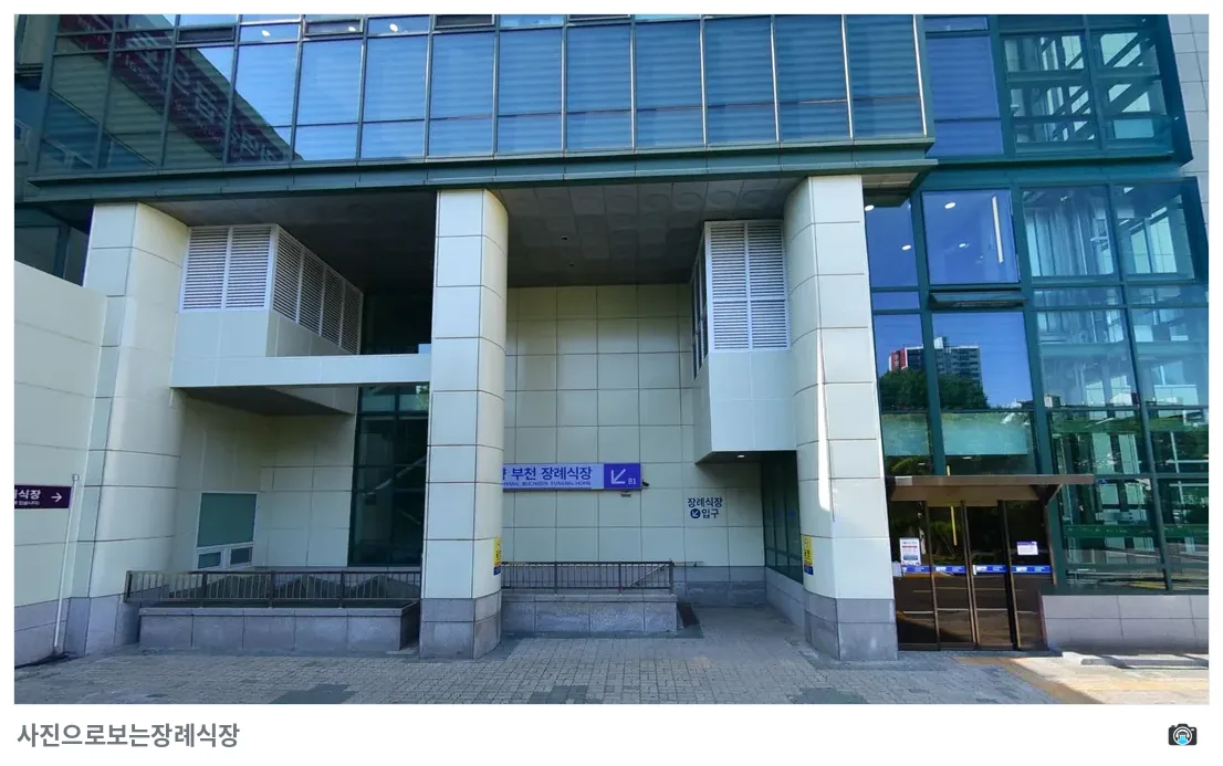 부천순천향병원장례식장, 사진 2/3, 입구·간판·진입로