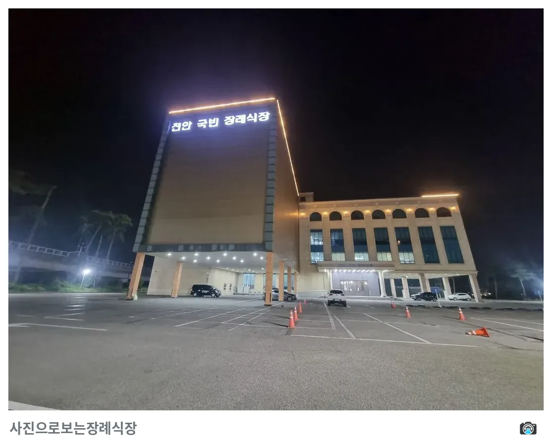 천안국빈장례식장, 사진 2/3, 건물 전경