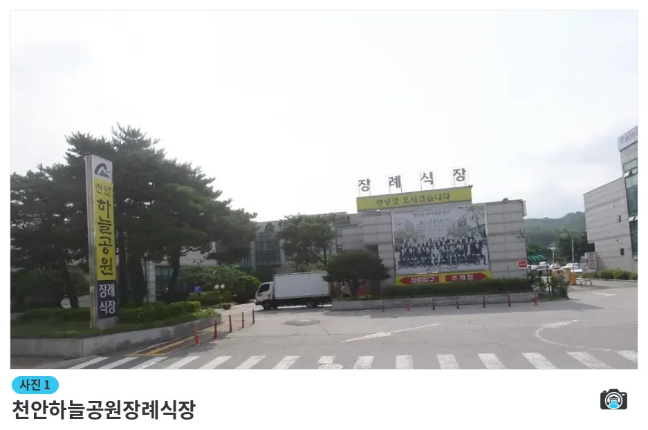 천안하늘공원장례식장, 사진 1/1, 건물 전경