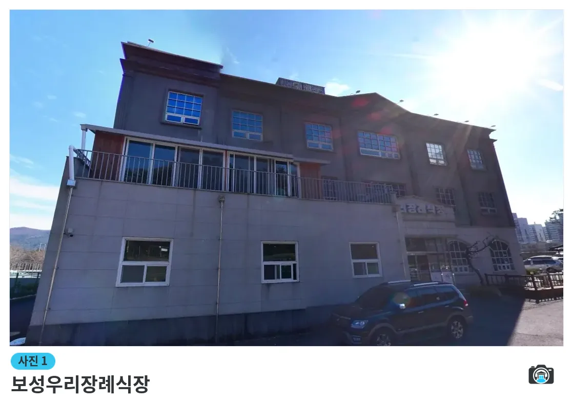 보성우리장례식장, 사진 1/1, 건물 전경