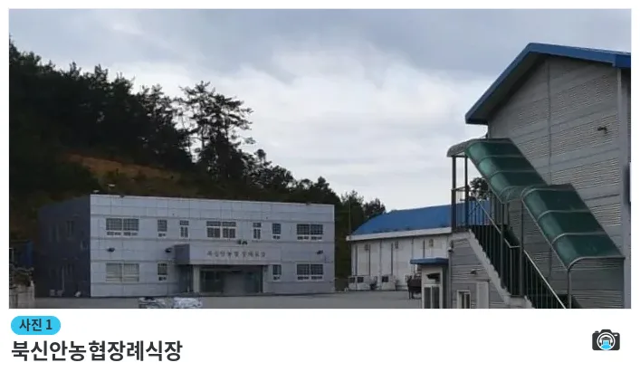 북신안농협장례식장, 사진 1/1, 건물 전경