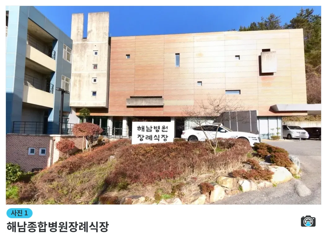 해남종합병원장례식장, 사진 1/1, 정면·조경
