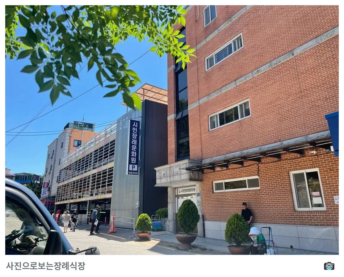 안산시민장례문화원, 사진 3/3, 간판·주차 공간·측면