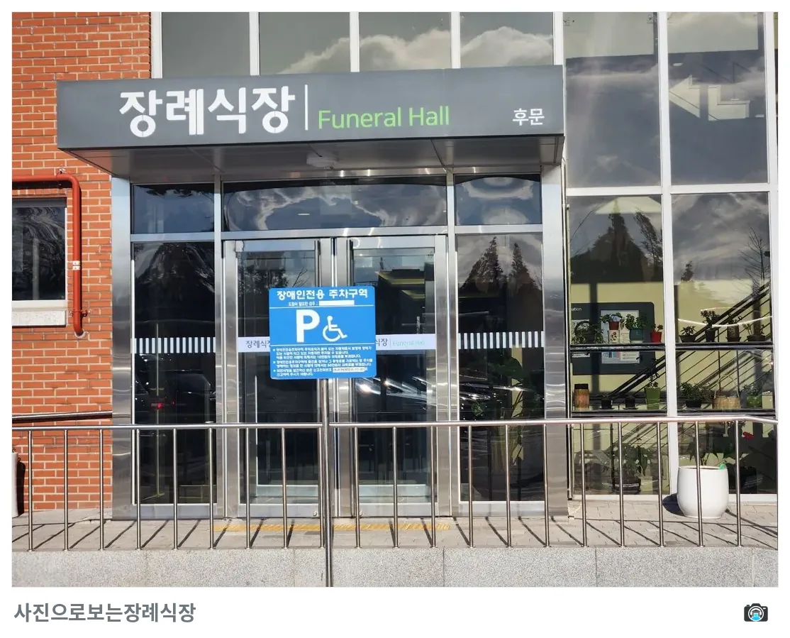 시화병원장례식장, 사진 2/3, 입구·간판·주차 공간