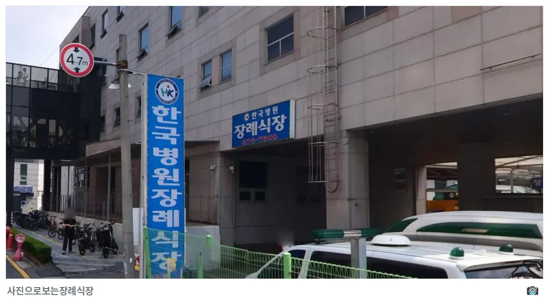 한국병원장례식장, 사진 2/3, 입구·간판