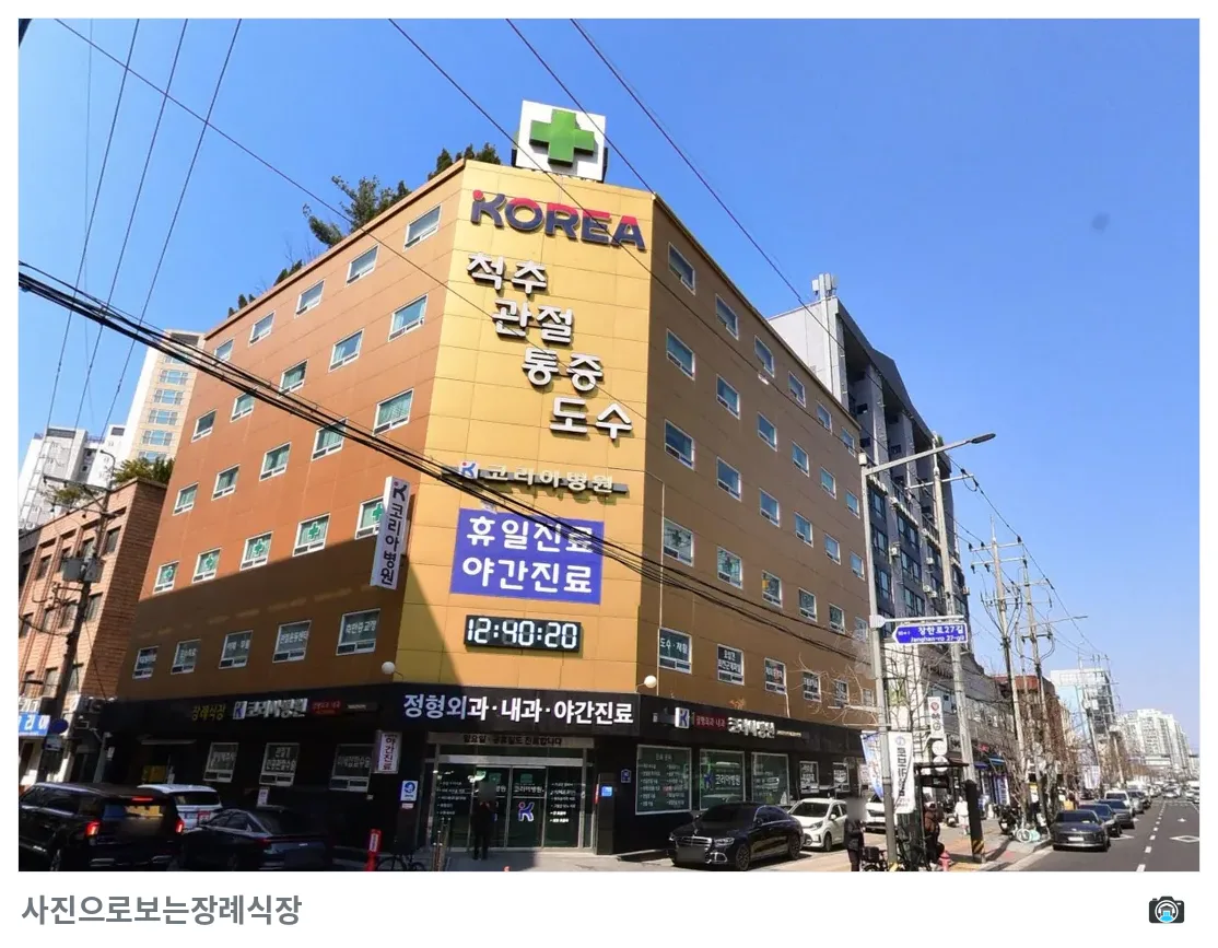 코리아병원장례식장, 사진 2/3, 간판·야간 모습