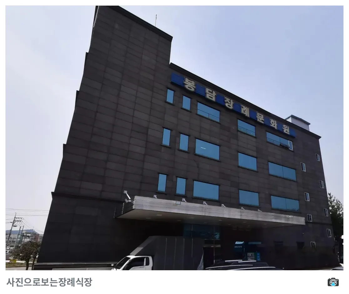 봉담장례문화원, 사진 2/3, 간판·측면