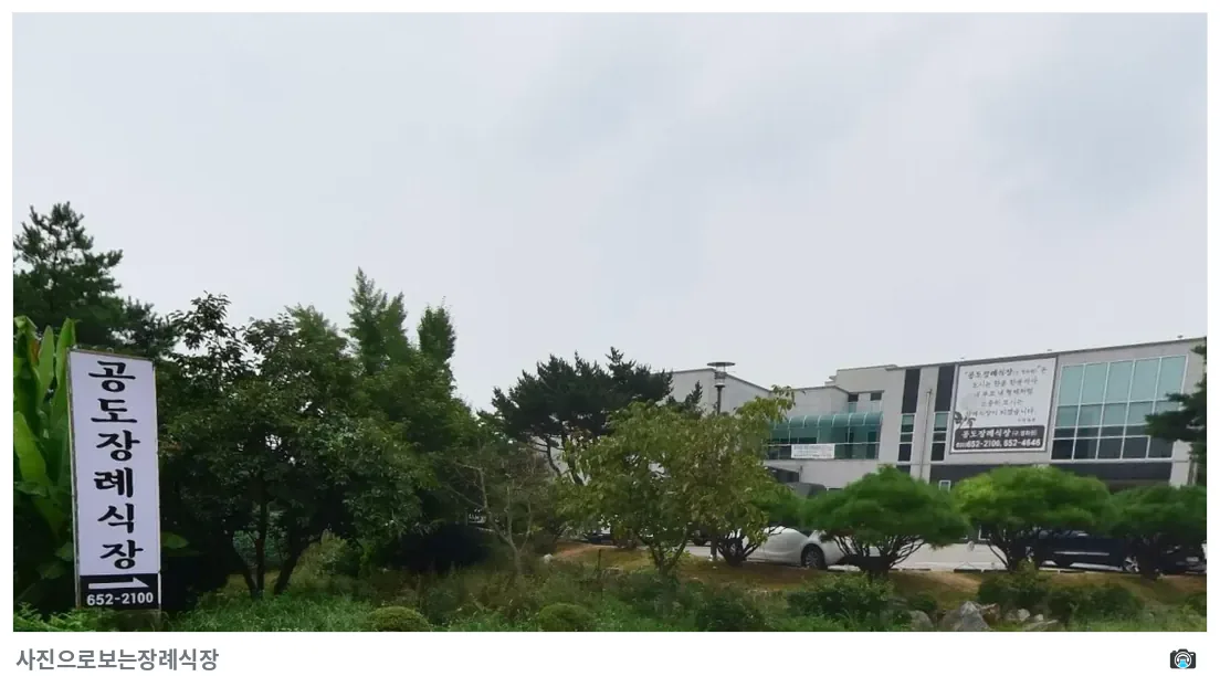 공도장례식장, 사진 2/3, 간판