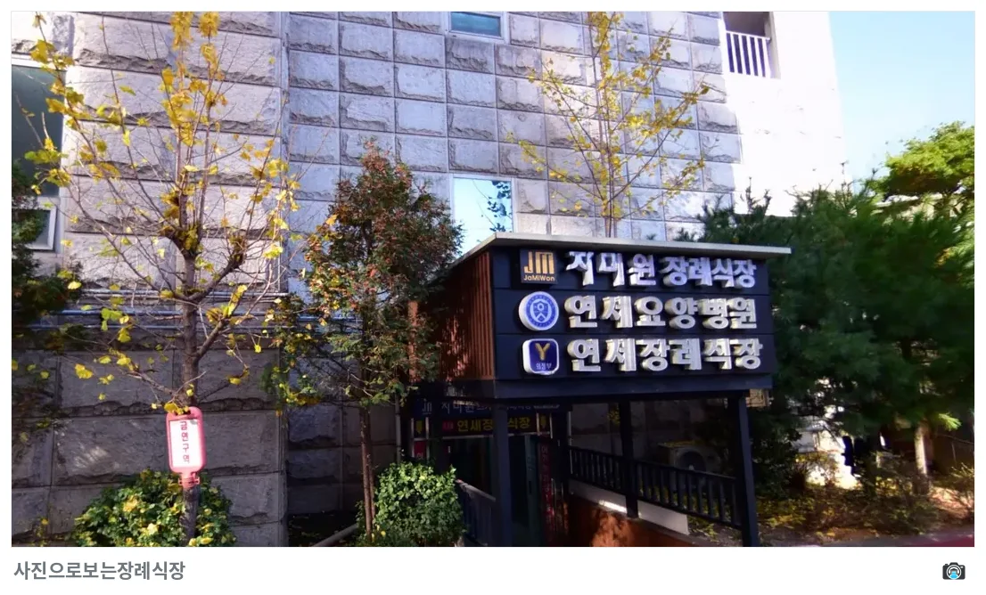 의정부요양병원장례식장, 사진 3/3, 입구·간판
