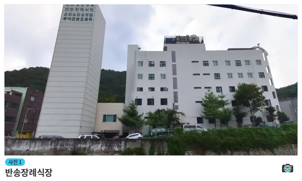 반송장례식장, 사진 1/2, 건물 전경·조경