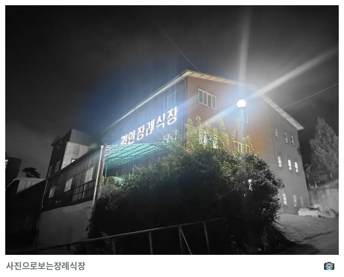 경안장례식장, 사진 1/3, 건물 전경