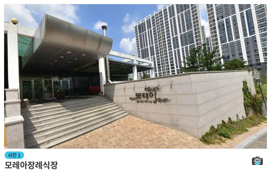 모레아장례식장, 사진 1/1, 입구·간판