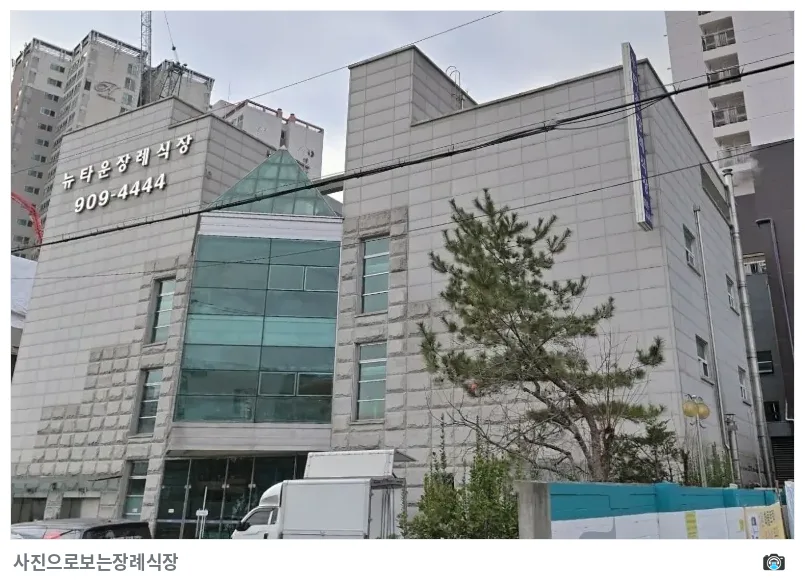 성북구 뉴타운장례식장, 사진 2/3, 입구·간판·조경