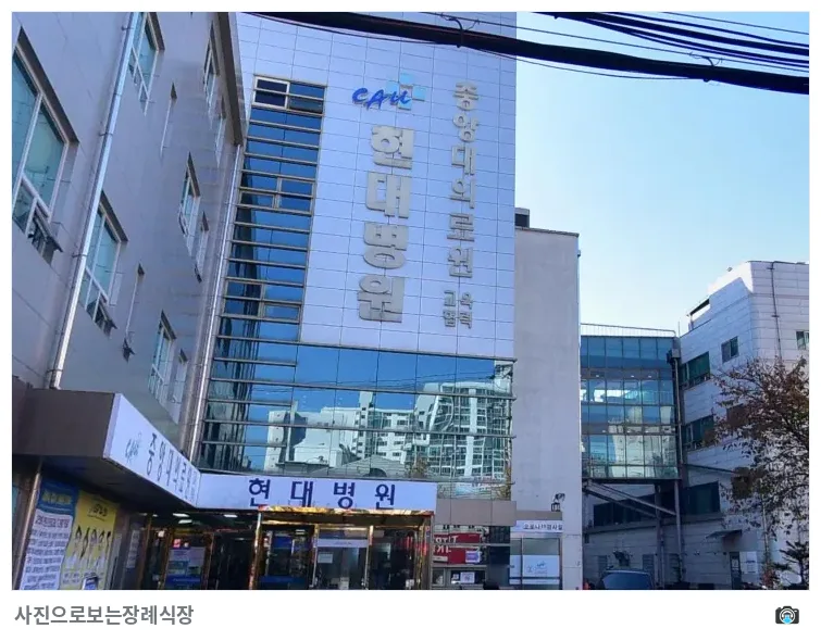 남양주시 현대병원장례식장, 사진 2/3, 입구·간판