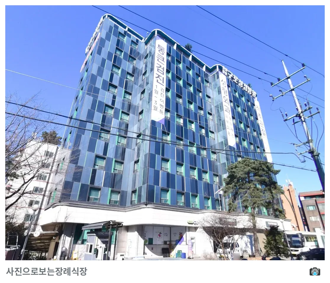 구로성심병원장례식장, 사진 2/3, 건물 전경