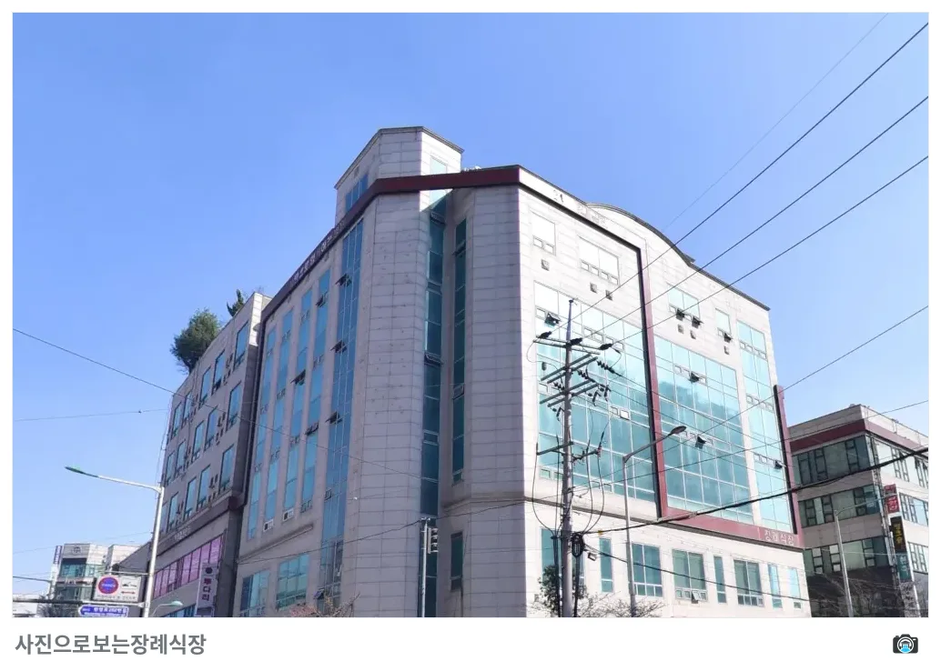 온누리장례식장, 사진 2/3, 건물 전경
