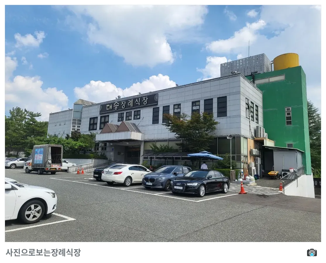 대송장례식장, 사진 1/3, 정문·주차 공간