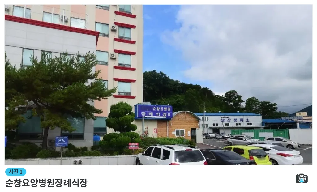 순창요양병원장례식장, 사진 1/1, 입구·주차 공간