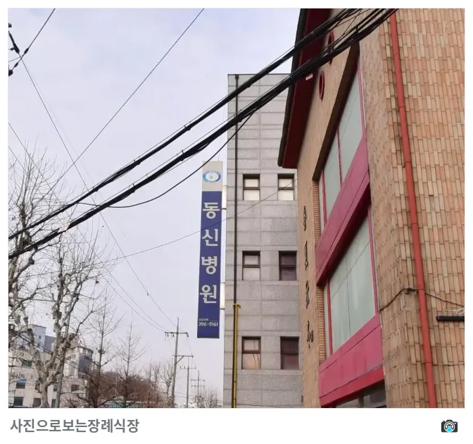 동신병원장례식장, 사진 2/3, 간판
