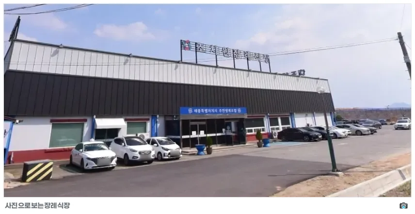 세종조치원장례식장, 사진 1/1, 간판·주차 공간