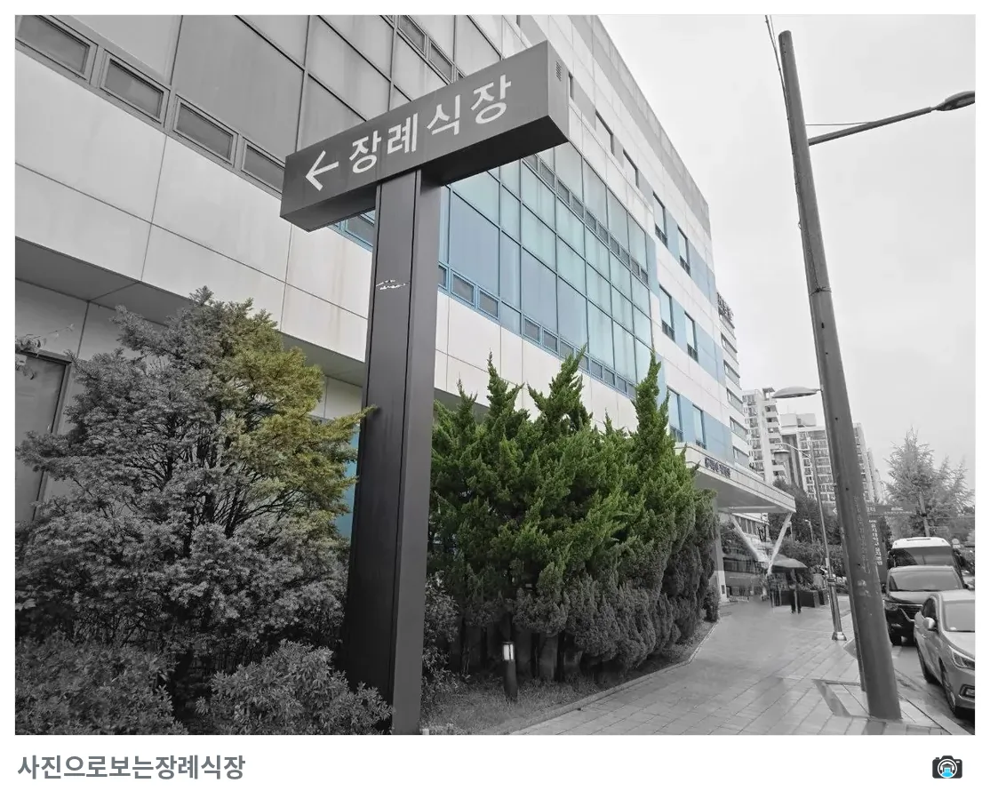노원을지병원장례식장, 사진 2/3, 간판·진입로