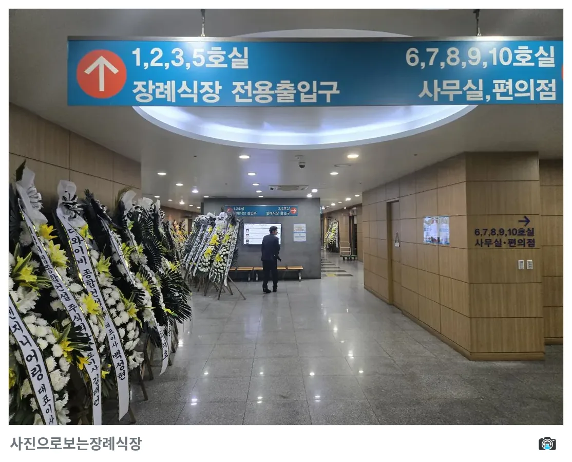 노원을지병원장례식장, 사진 3/3, 간판·로비