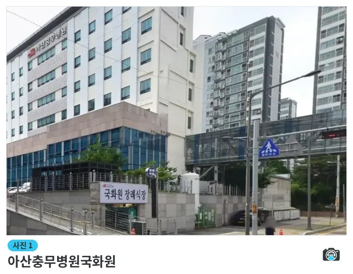 아산충무병원국화원, 사진 1/1, 건물 전경·입구