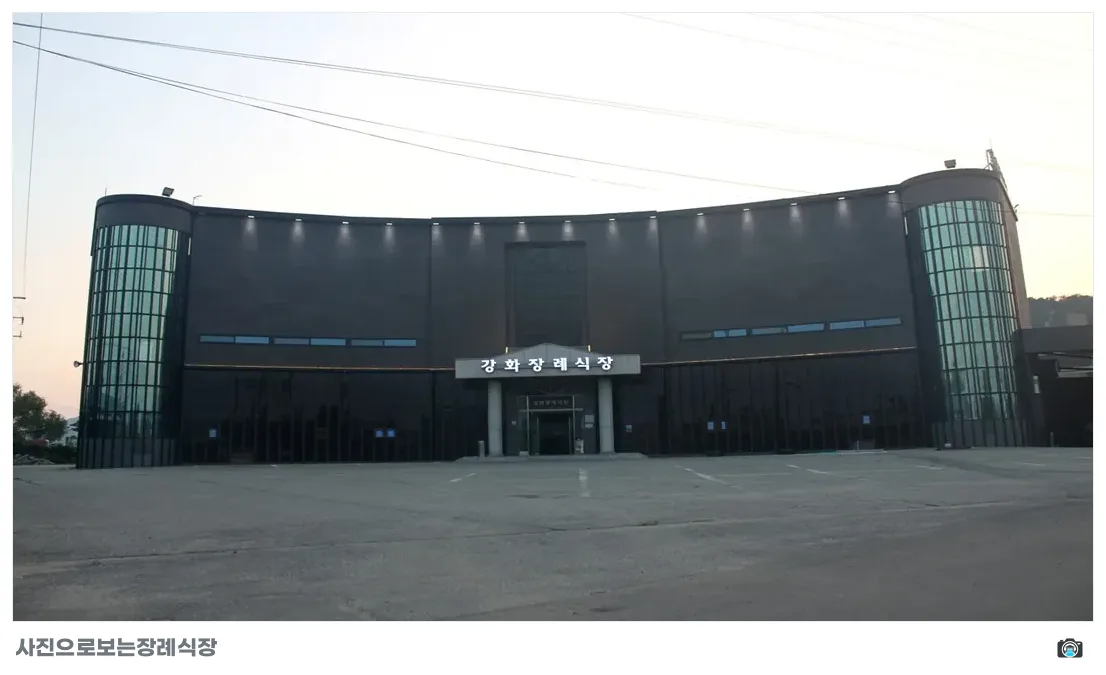 강화장례식장, 사진 1/3, 건물 전경·주차 공간
