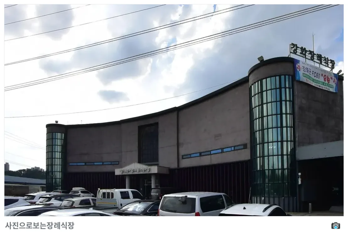강화장례식장, 사진 2/3, 정면·주차 공간