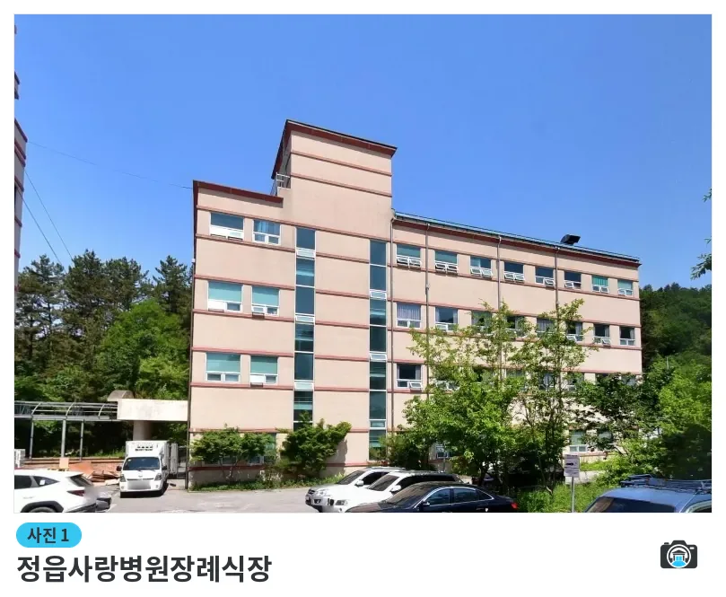 정읍사랑병원장례식장, 사진 1/1, 건물 전경