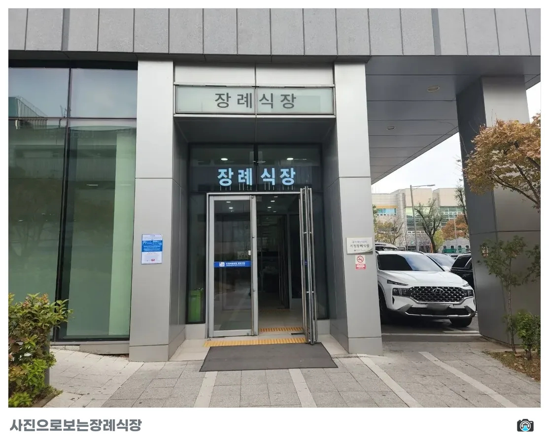 인천세종병원장례식장, 사진 3/3, 입구