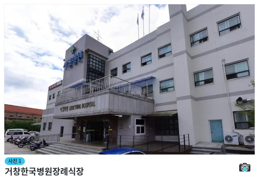 거창한국병원장례식장, 사진 1/1, 건물 전경·진입로