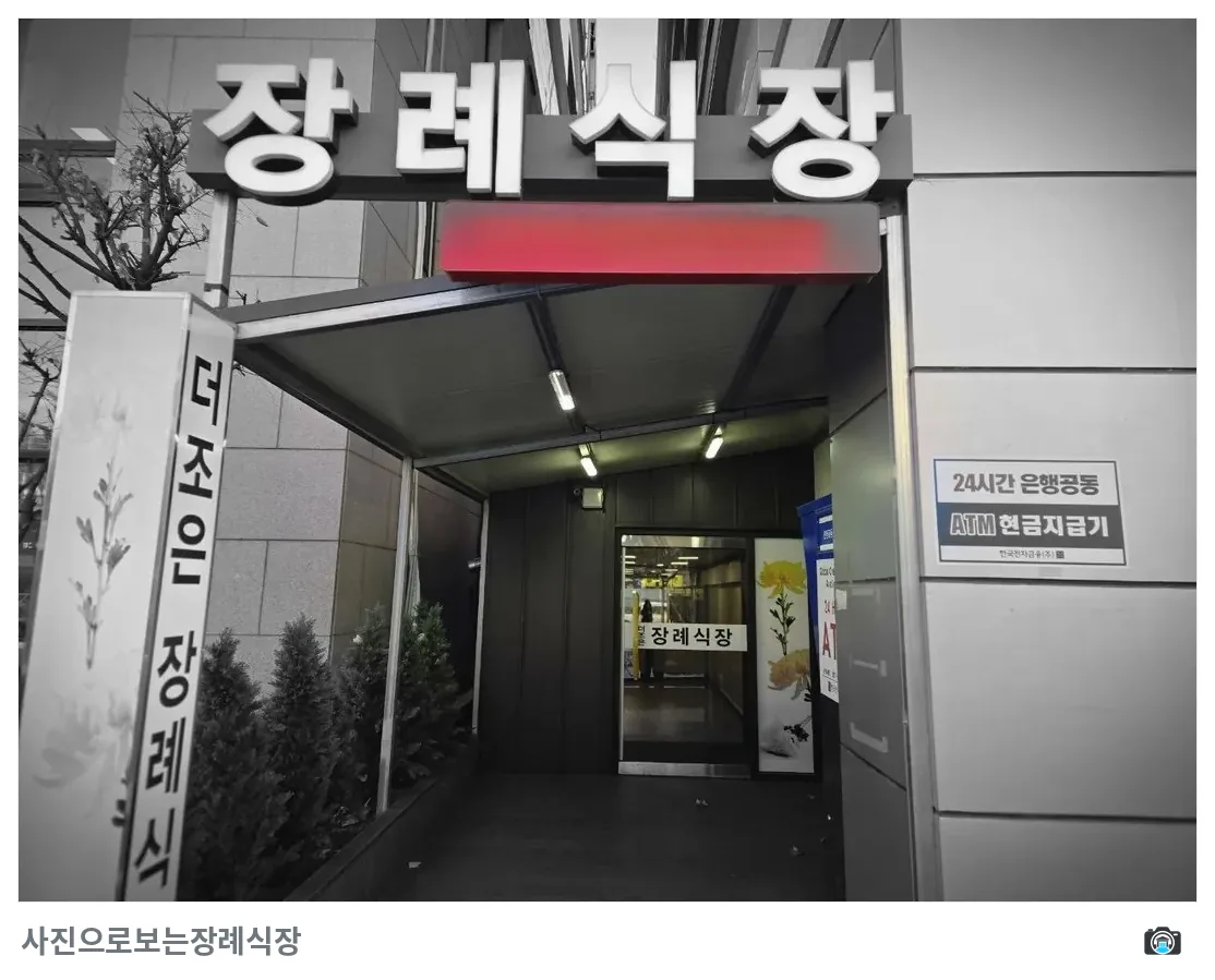 더조은요양병원장례식장, 사진 2/3, 입구·간판