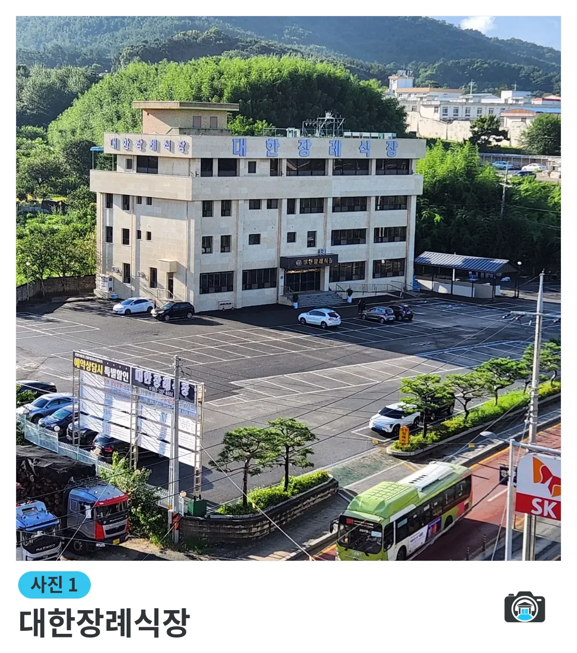 대한장례식장, 사진 1/3, 건물 전경·주차 공간