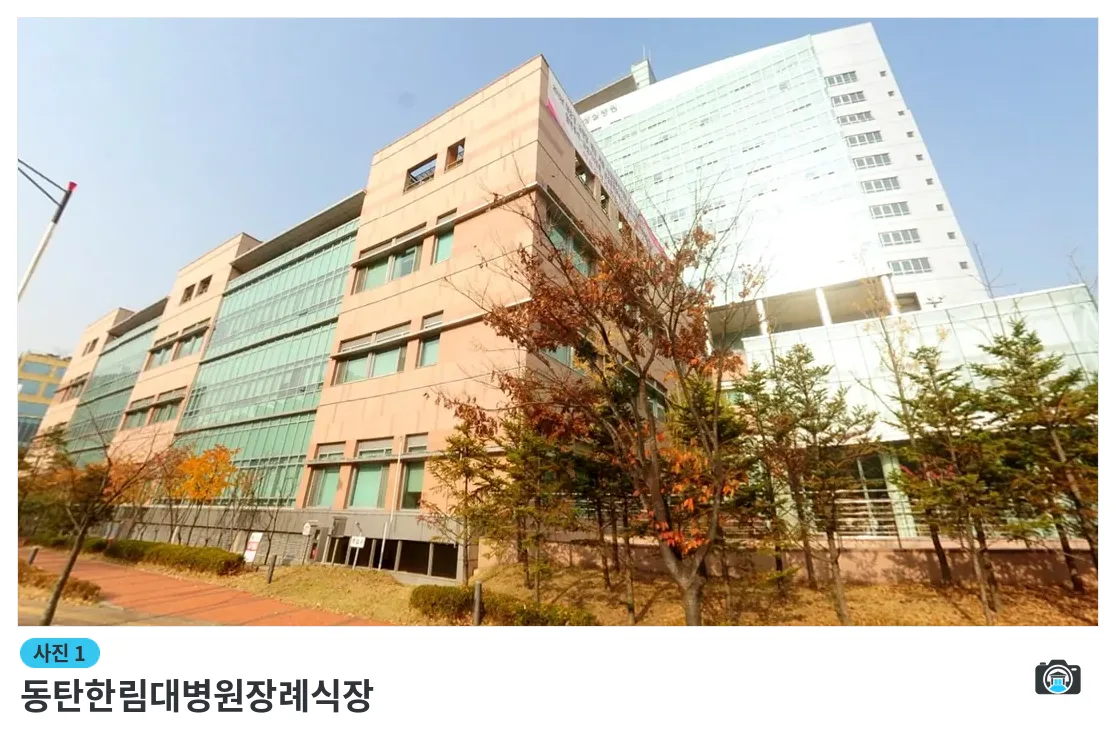 동탄한림대병원장례식장, 사진 1/3, 건물 전경