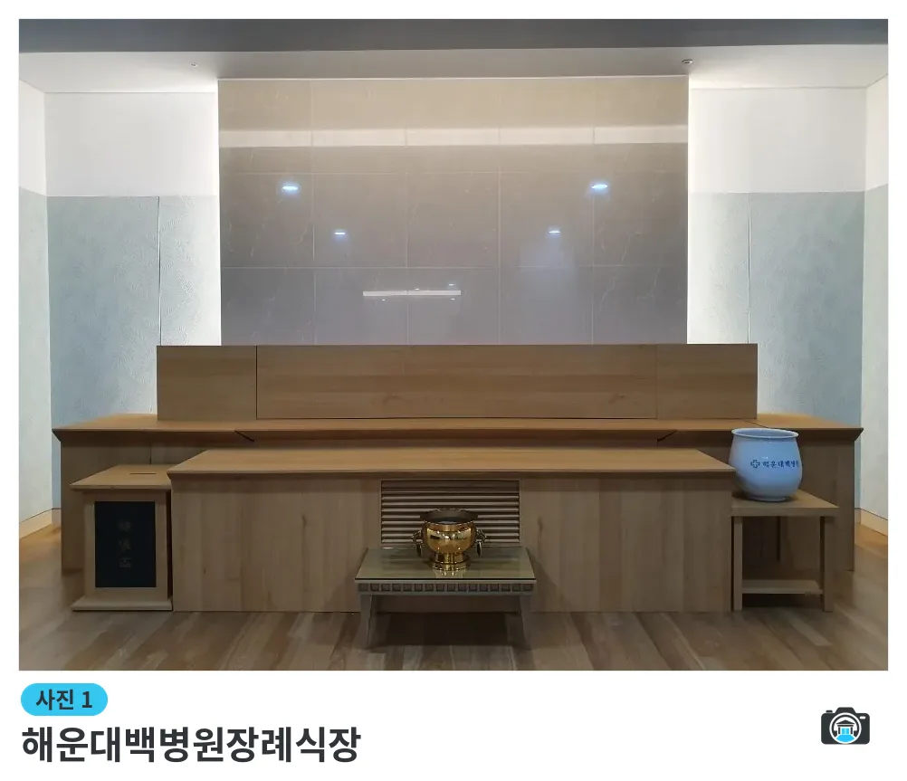 해운대백병원장례식장, 사진 1/3, 건물 전경