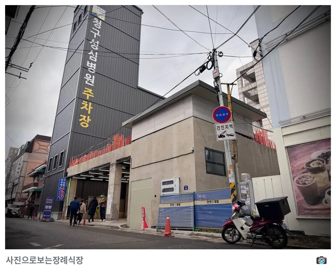 청구성심병원장례식장, 사진 3/3, 입구·간판·주차 공간