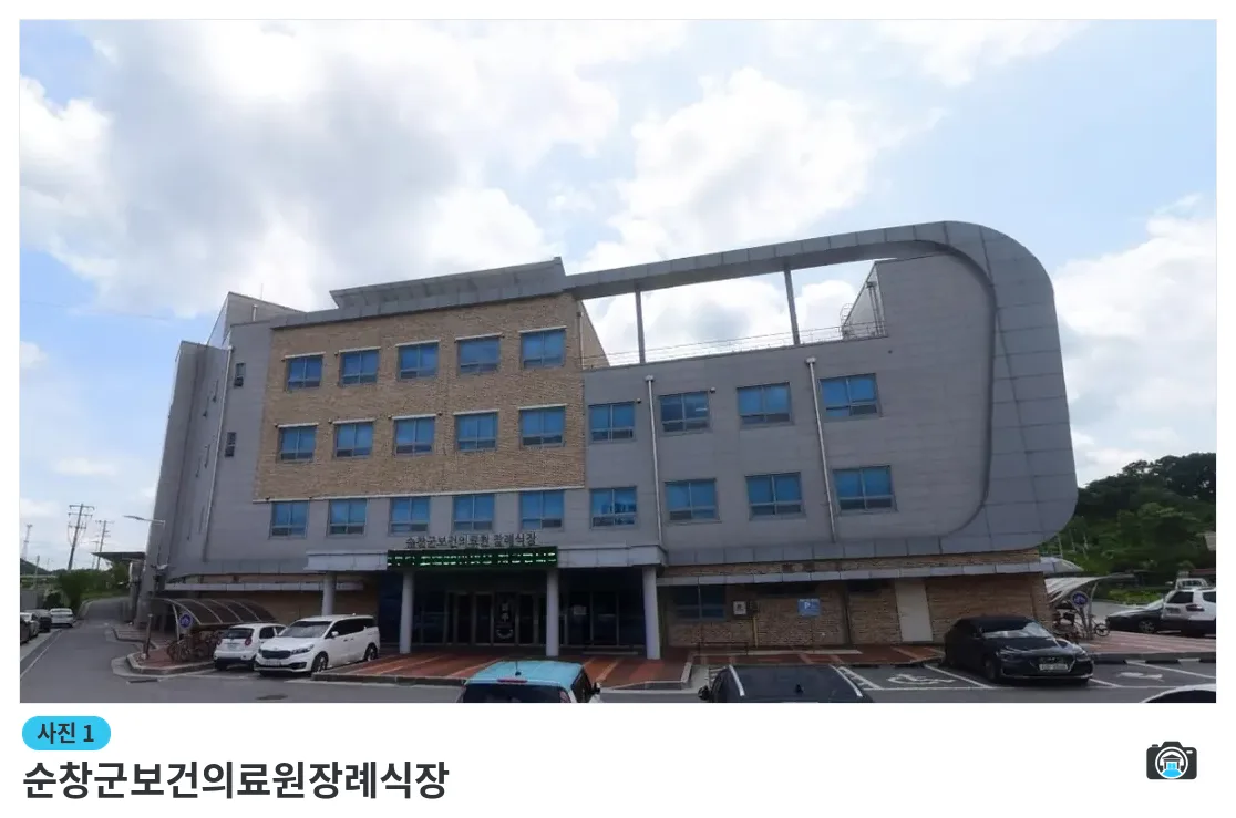 순창군보건의료원장례식장, 사진 1/1, 건물 전경