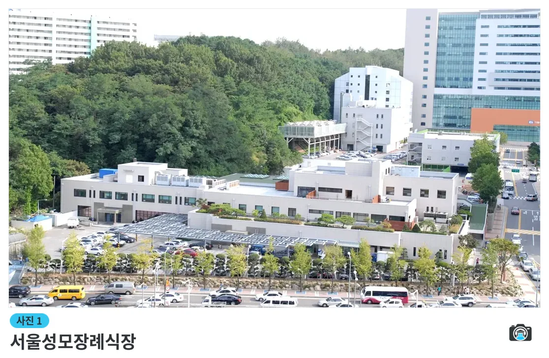 서울성모장례식장, 사진 1/3, 건물 전경