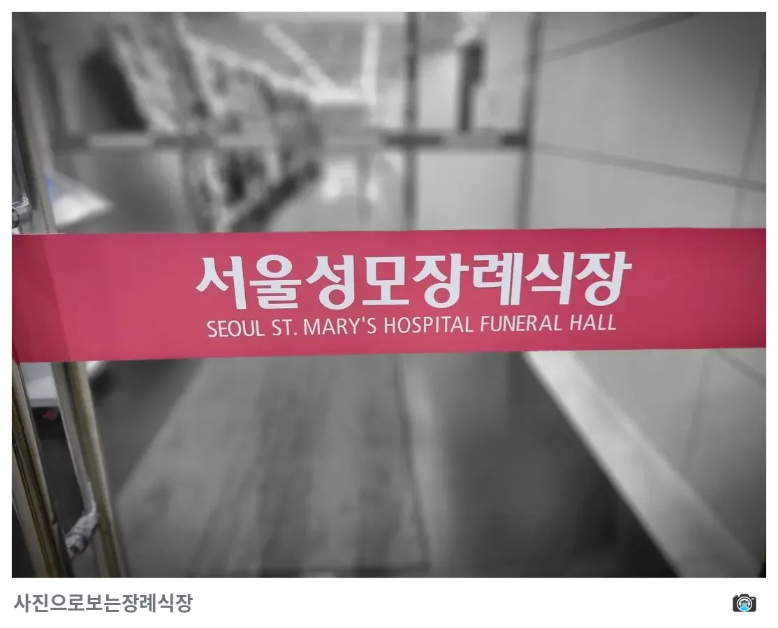 서울성모장례식장, 사진 2/3, 입구