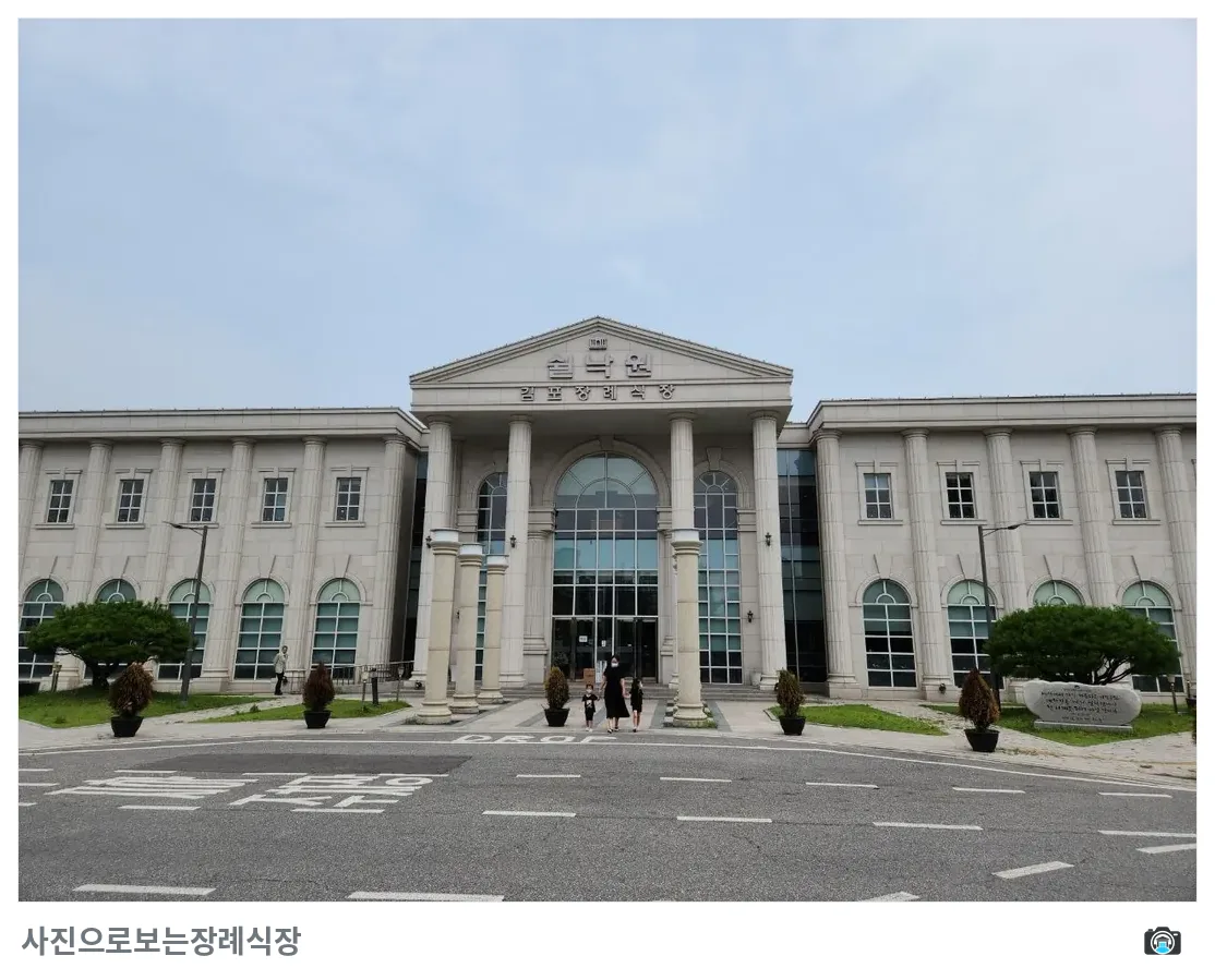 쉴낙원김포장례식장, 사진 2/3, 입구·주차 공간