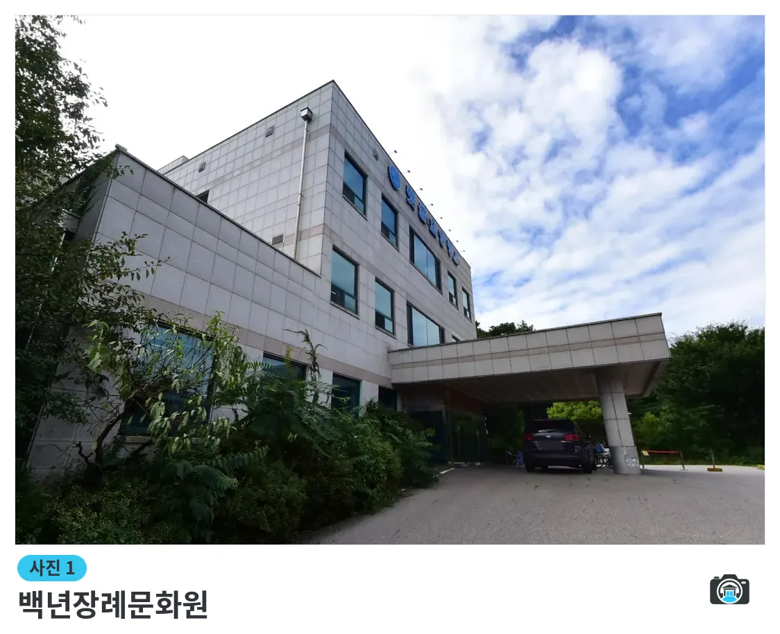 백년장례문화원, 사진 1/3, 입구